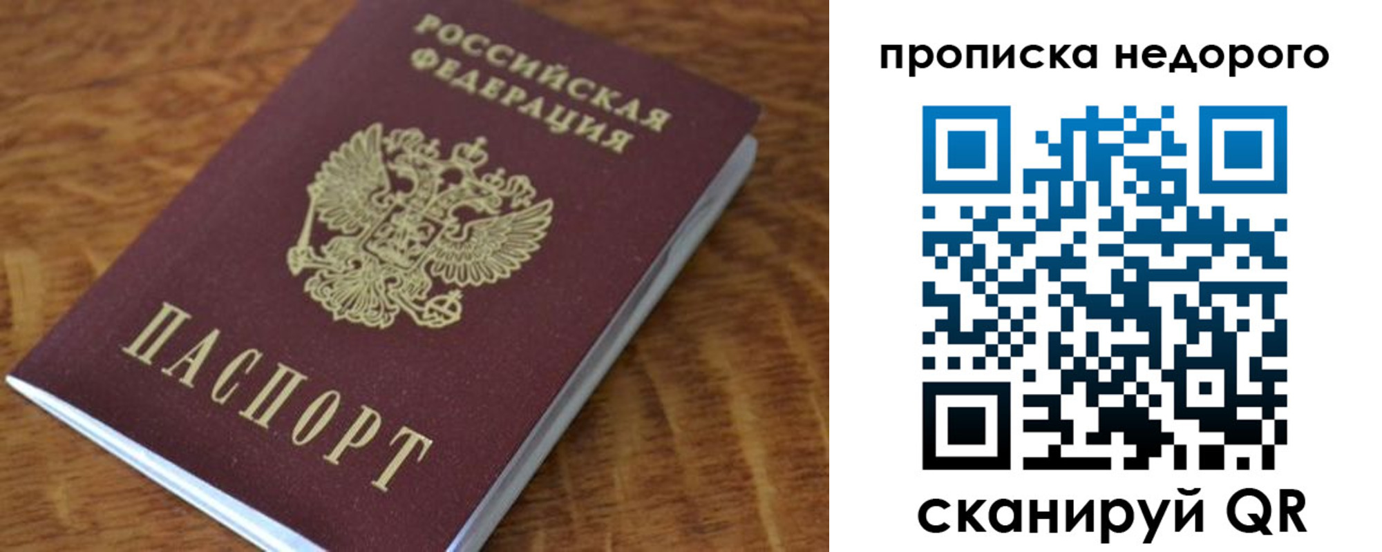 прописка 2025 в Находке