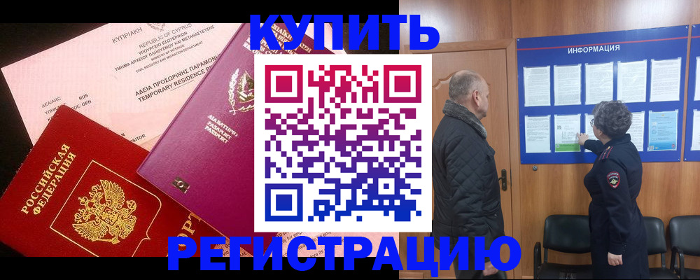 прописка в квартире в Находке