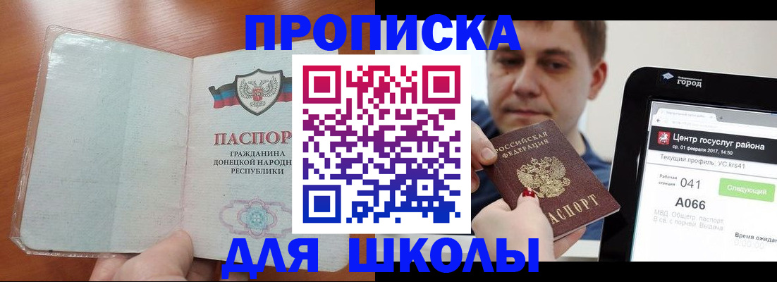 прописка штамп в Находке