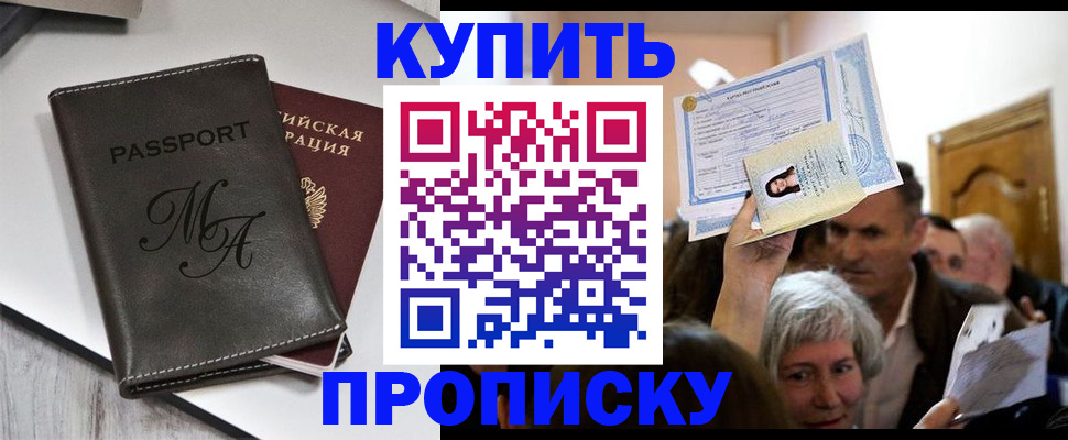 временная регистрация для школы в Находке