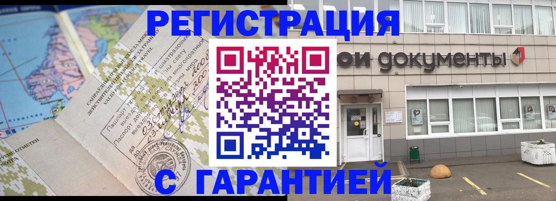 временная регистрация гарантия в Находке